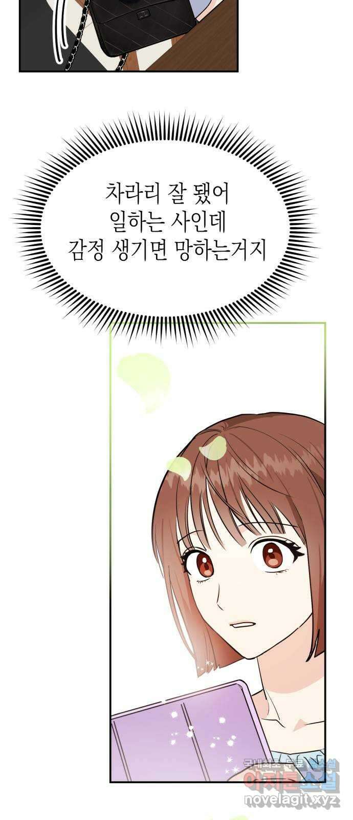 나랑X할래? 2화. 나 정말 너랑 하고 싶어 65