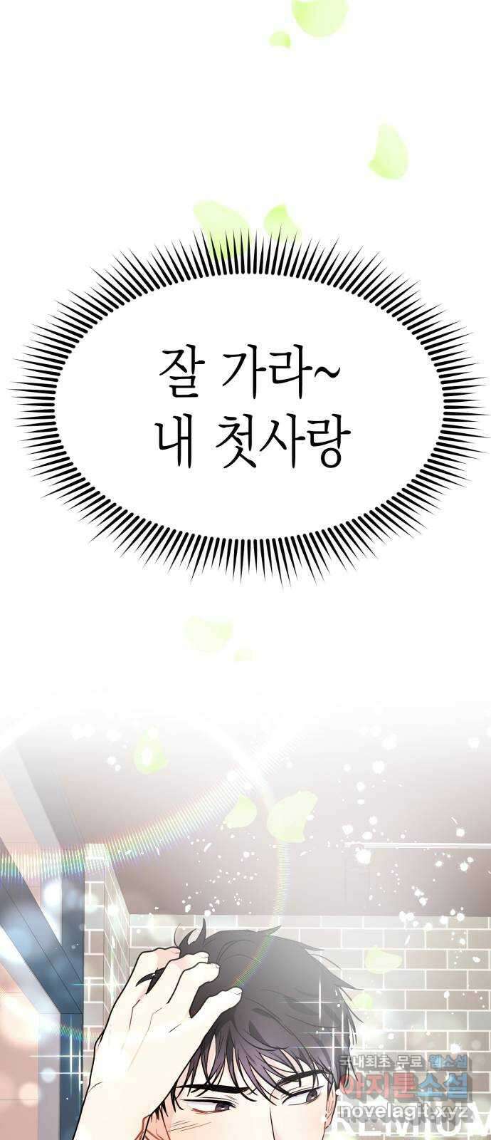 나랑X할래? 2화. 나 정말 너랑 하고 싶어 66