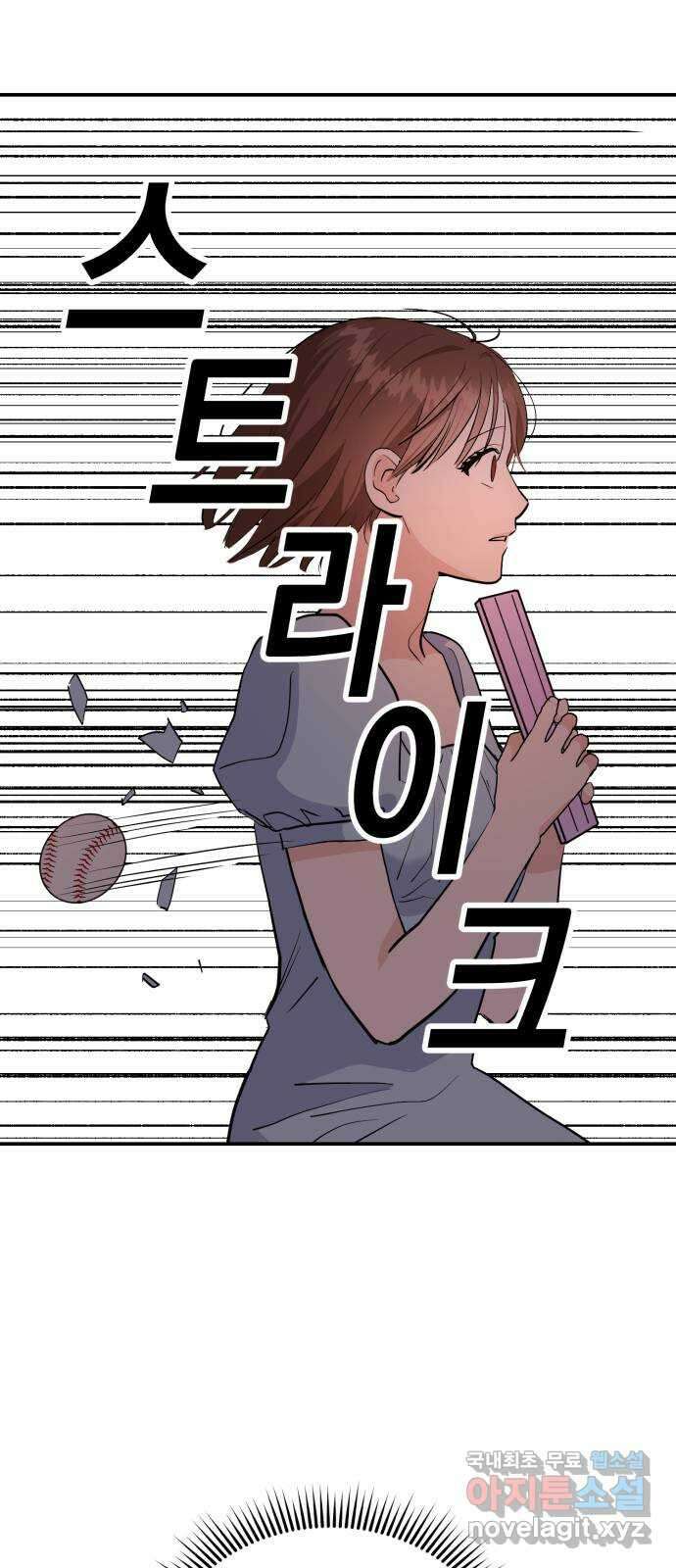 나랑X할래? 2화. 나 정말 너랑 하고 싶어 68