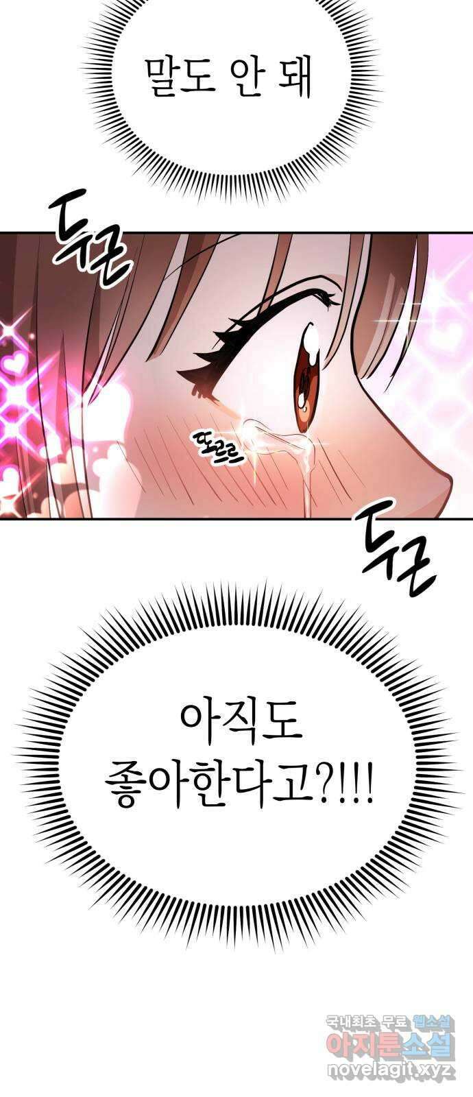 나랑X할래? 2화. 나 정말 너랑 하고 싶어 69