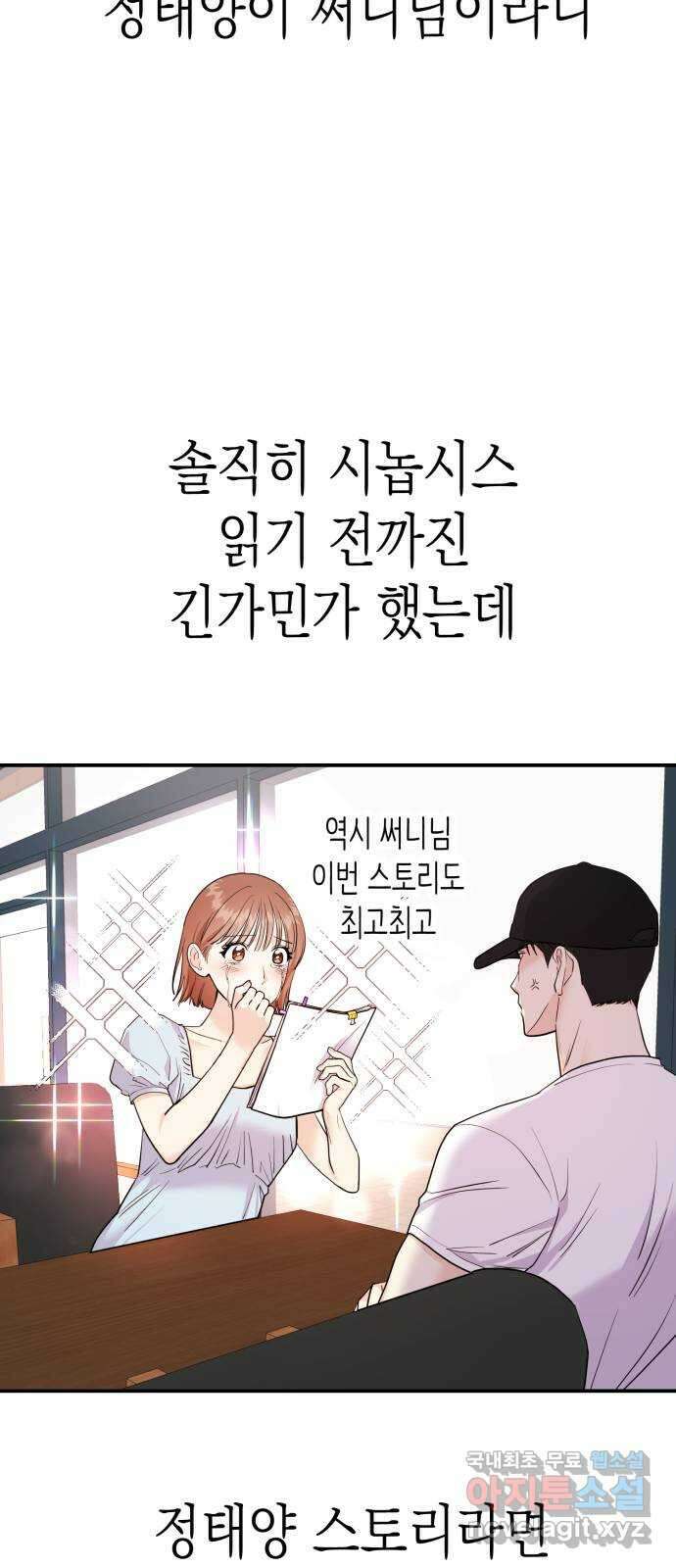 나랑X할래? 2화. 나 정말 너랑 하고 싶어 73