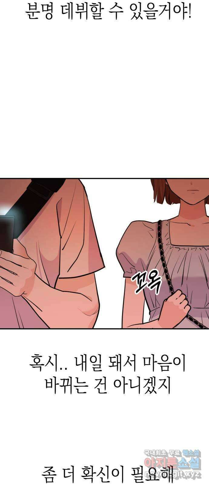 나랑X할래? 2화. 나 정말 너랑 하고 싶어 74