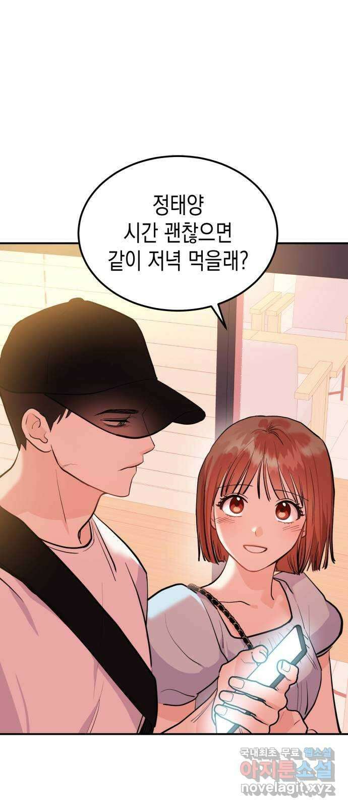 나랑X할래? 2화. 나 정말 너랑 하고 싶어 75