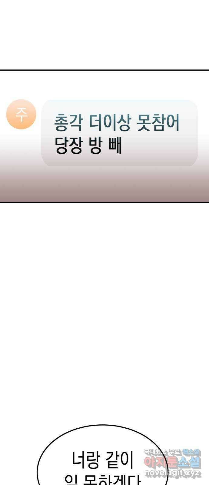 나랑X할래? 2화. 나 정말 너랑 하고 싶어 77