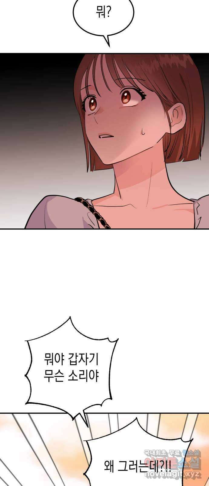 나랑X할래? 2화. 나 정말 너랑 하고 싶어 79