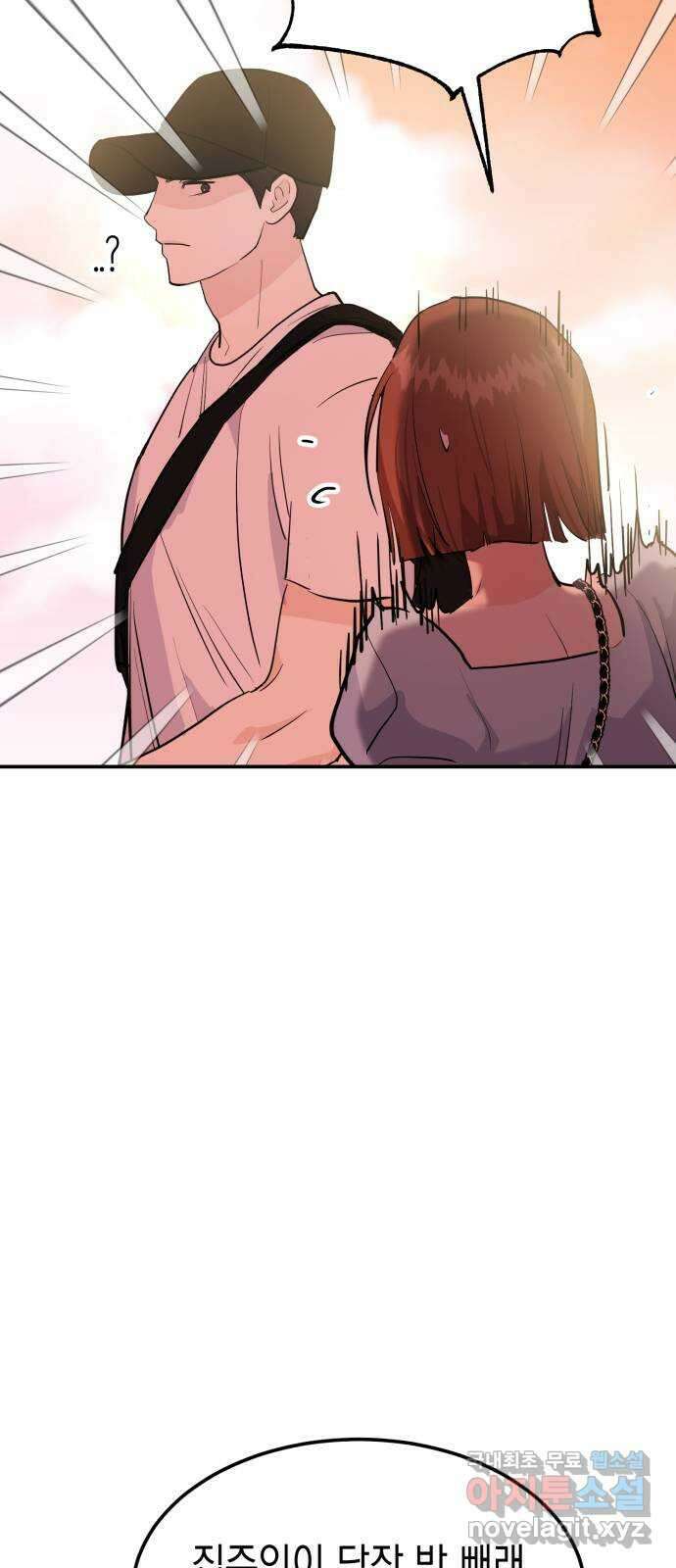 나랑X할래? 2화. 나 정말 너랑 하고 싶어 80
