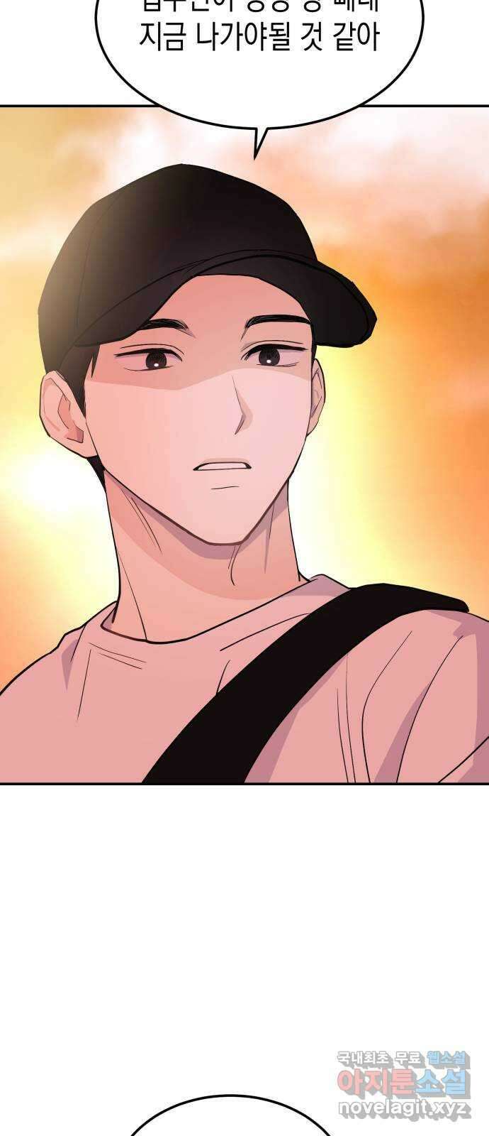 나랑X할래? 2화. 나 정말 너랑 하고 싶어 81