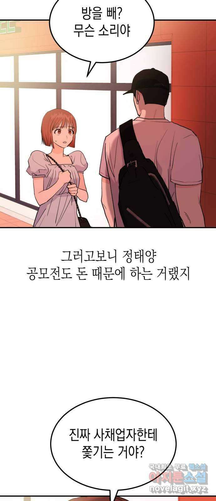나랑X할래? 2화. 나 정말 너랑 하고 싶어 82
