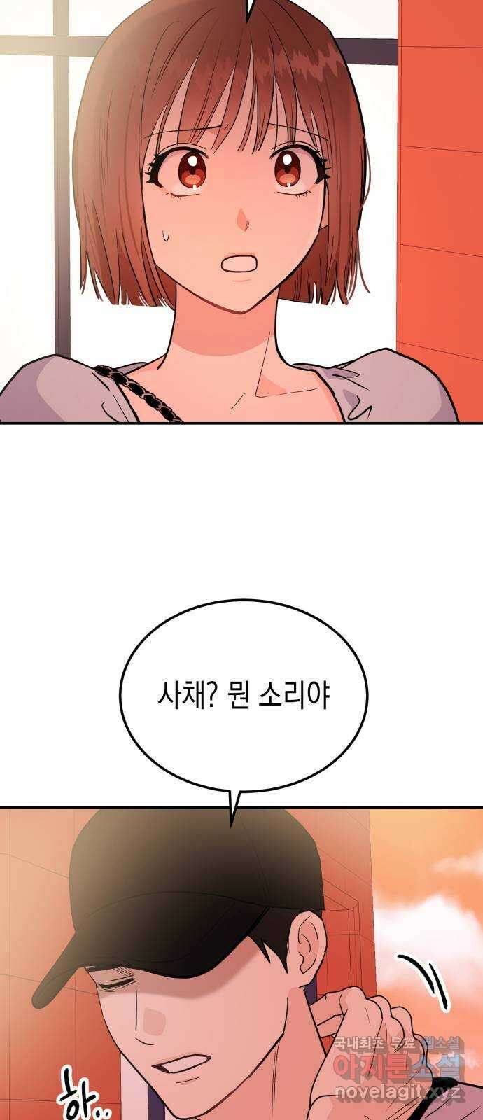 나랑X할래? 2화. 나 정말 너랑 하고 싶어 83