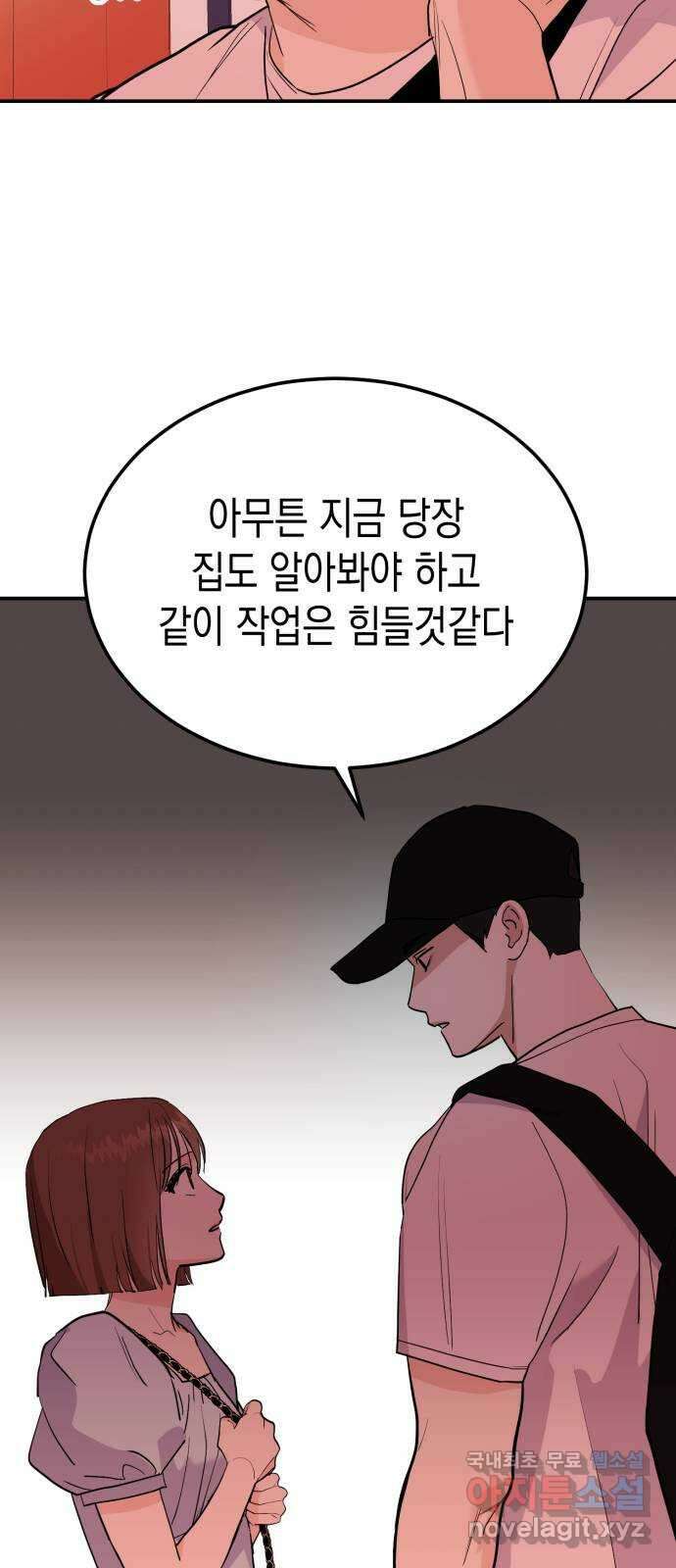 나랑X할래? 2화. 나 정말 너랑 하고 싶어 84