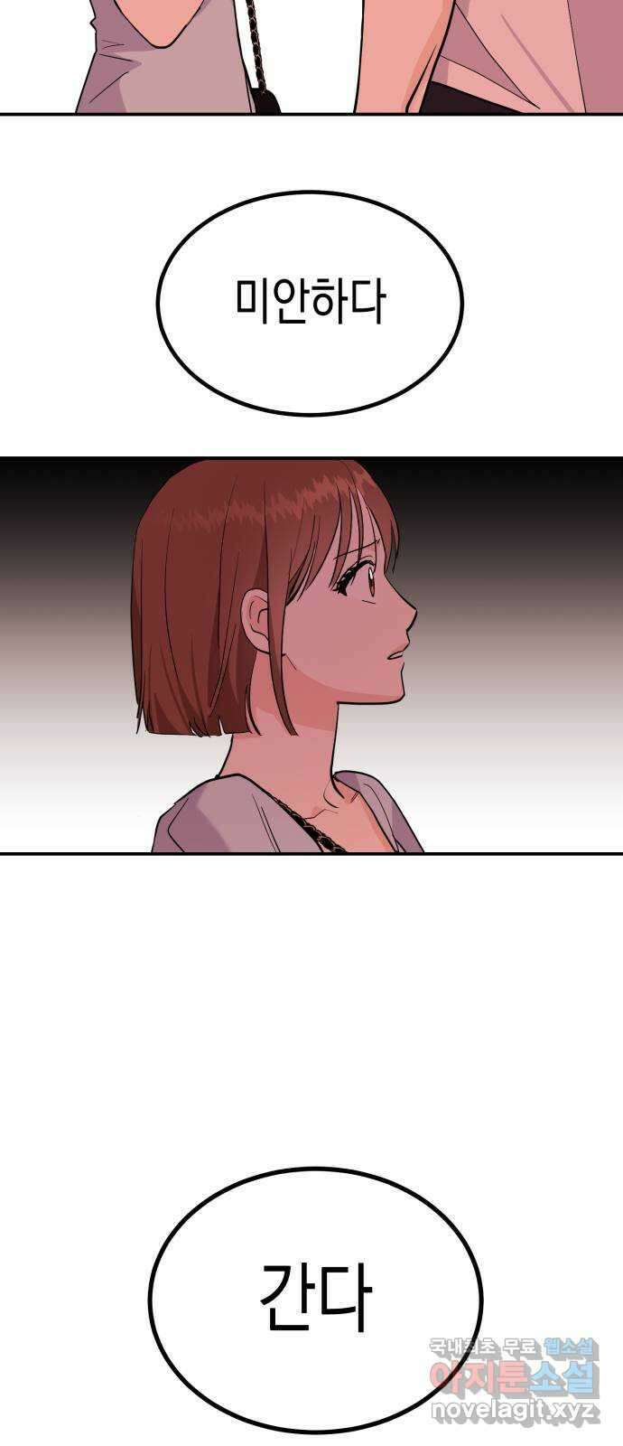 나랑X할래? 2화. 나 정말 너랑 하고 싶어 85