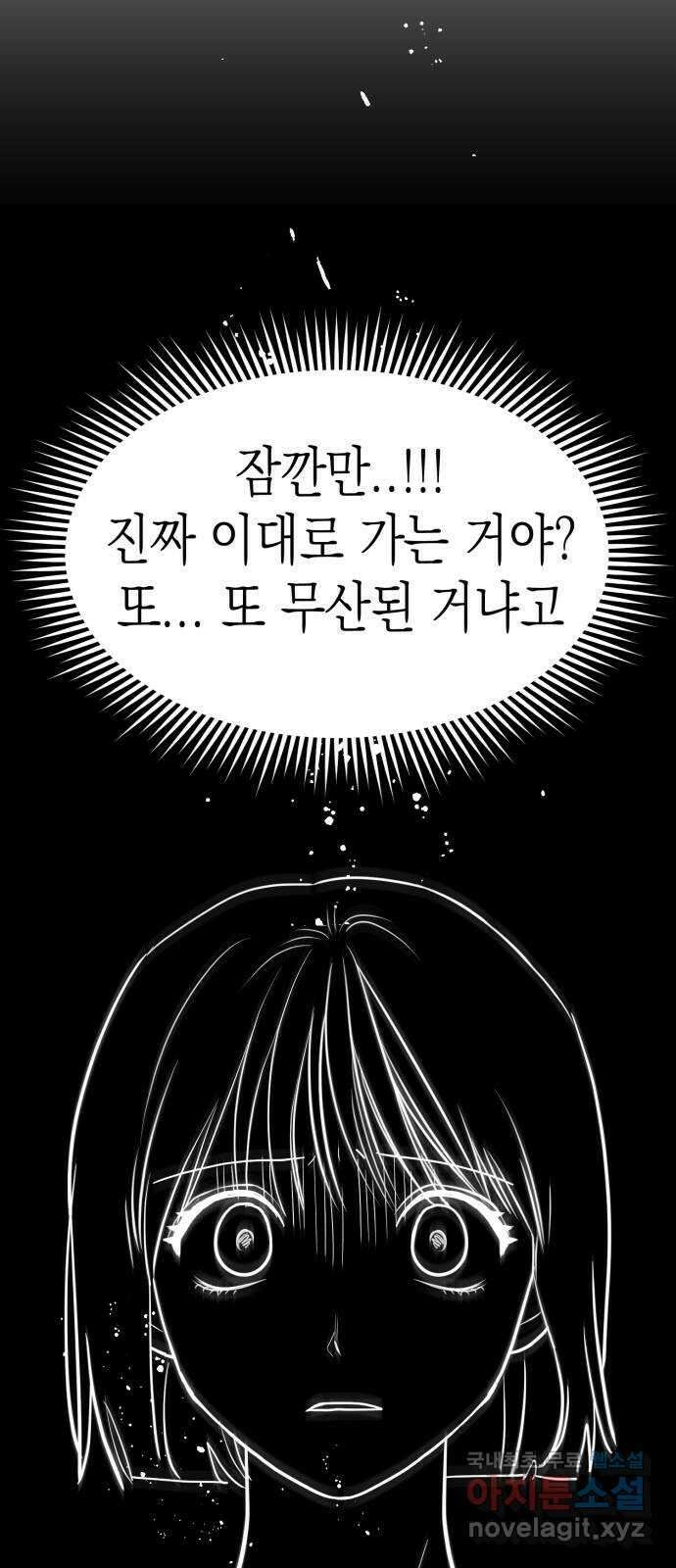 나랑X할래? 2화. 나 정말 너랑 하고 싶어 87