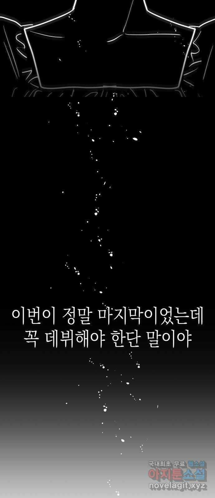 나랑X할래? 2화. 나 정말 너랑 하고 싶어 88