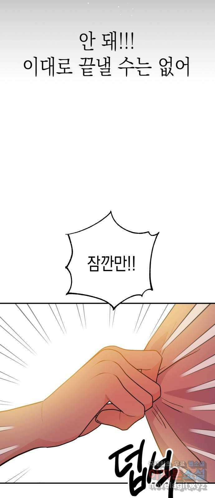 나랑X할래? 2화. 나 정말 너랑 하고 싶어 89
