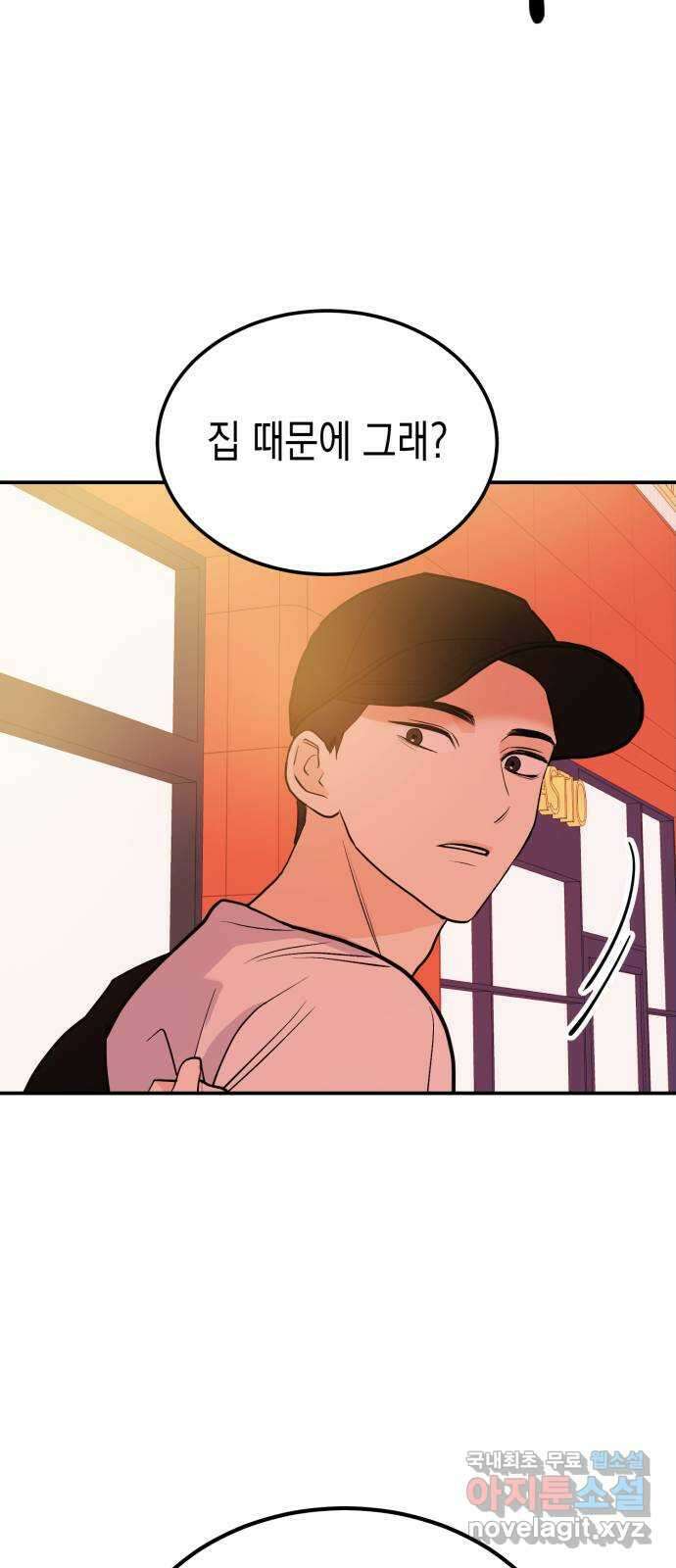 나랑X할래? 2화. 나 정말 너랑 하고 싶어 90
