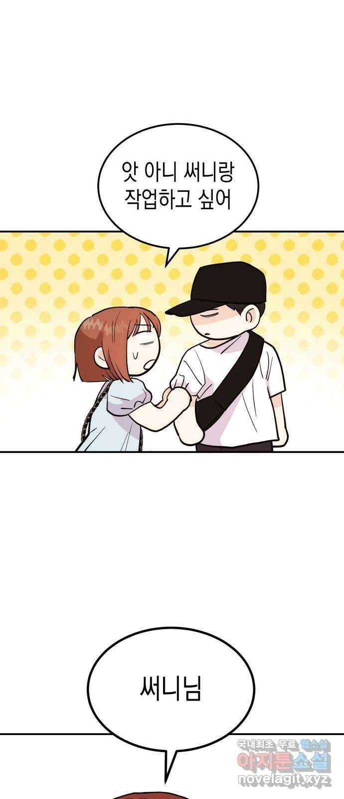 나랑X할래? 2화. 나 정말 너랑 하고 싶어 93