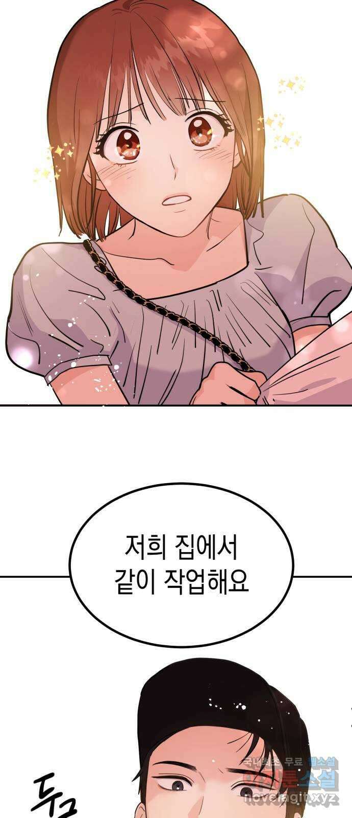 나랑X할래? 2화. 나 정말 너랑 하고 싶어 94