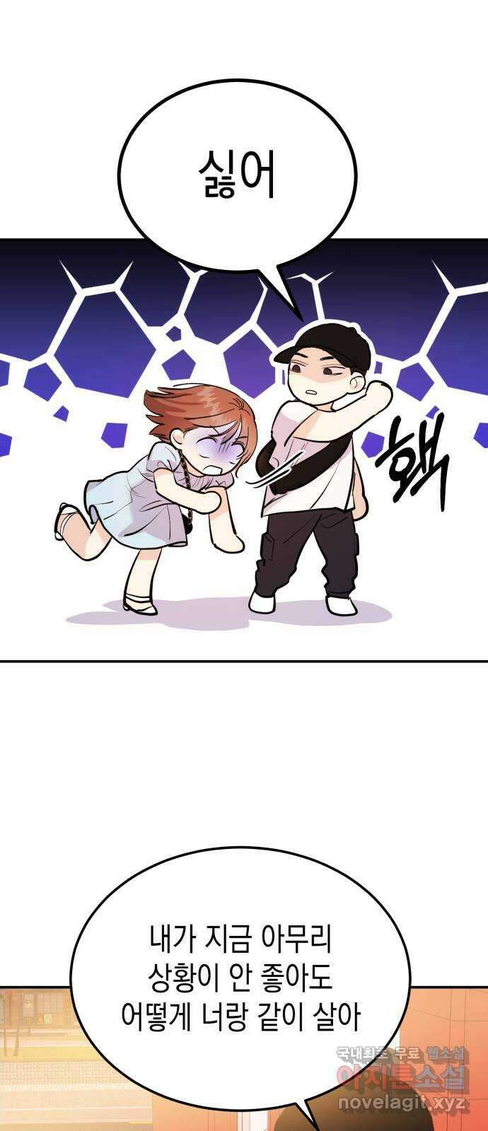 나랑X할래? 2화. 나 정말 너랑 하고 싶어 96