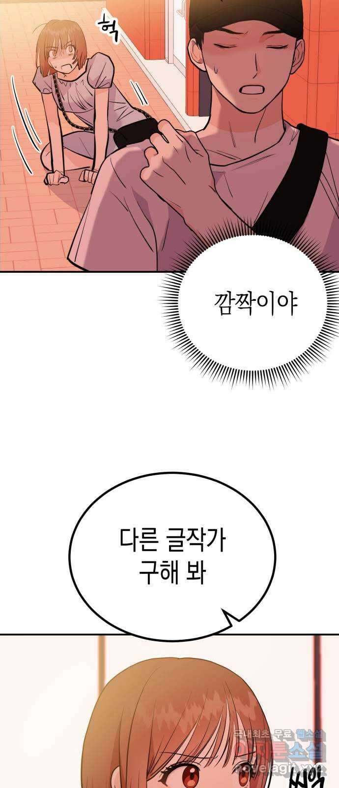 나랑X할래? 2화. 나 정말 너랑 하고 싶어 97