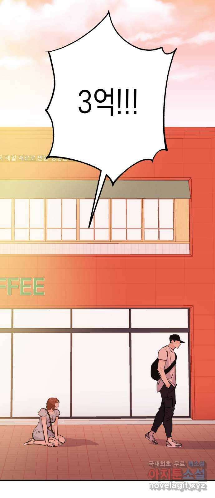 나랑X할래? 2화. 나 정말 너랑 하고 싶어 99
