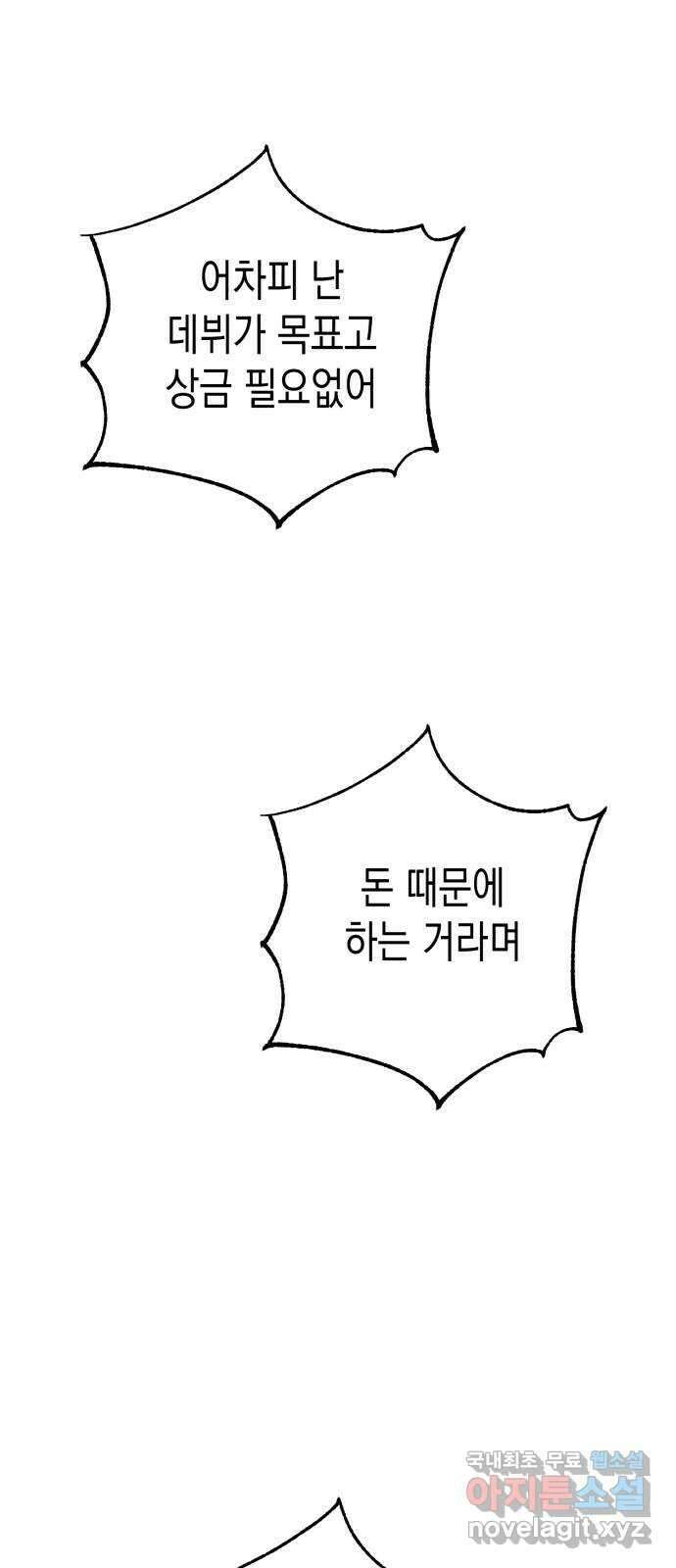 나랑X할래? 2화. 나 정말 너랑 하고 싶어 100