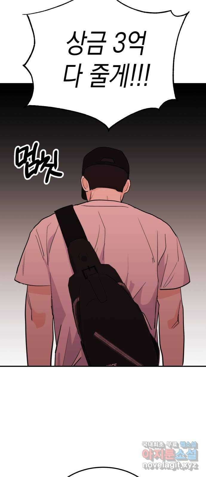 나랑X할래? 2화. 나 정말 너랑 하고 싶어 101