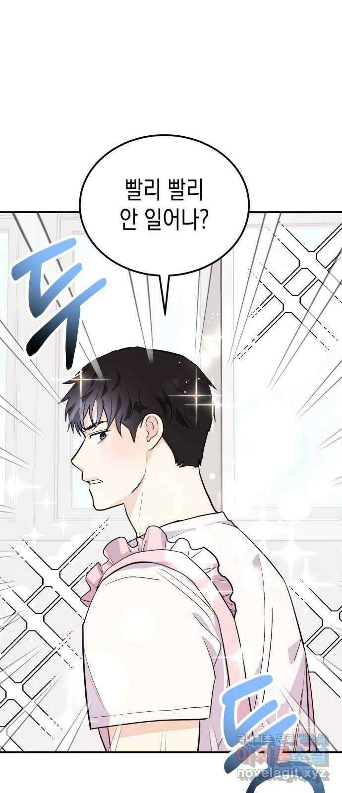 나랑X할래? 2화. 나 정말 너랑 하고 싶어 103