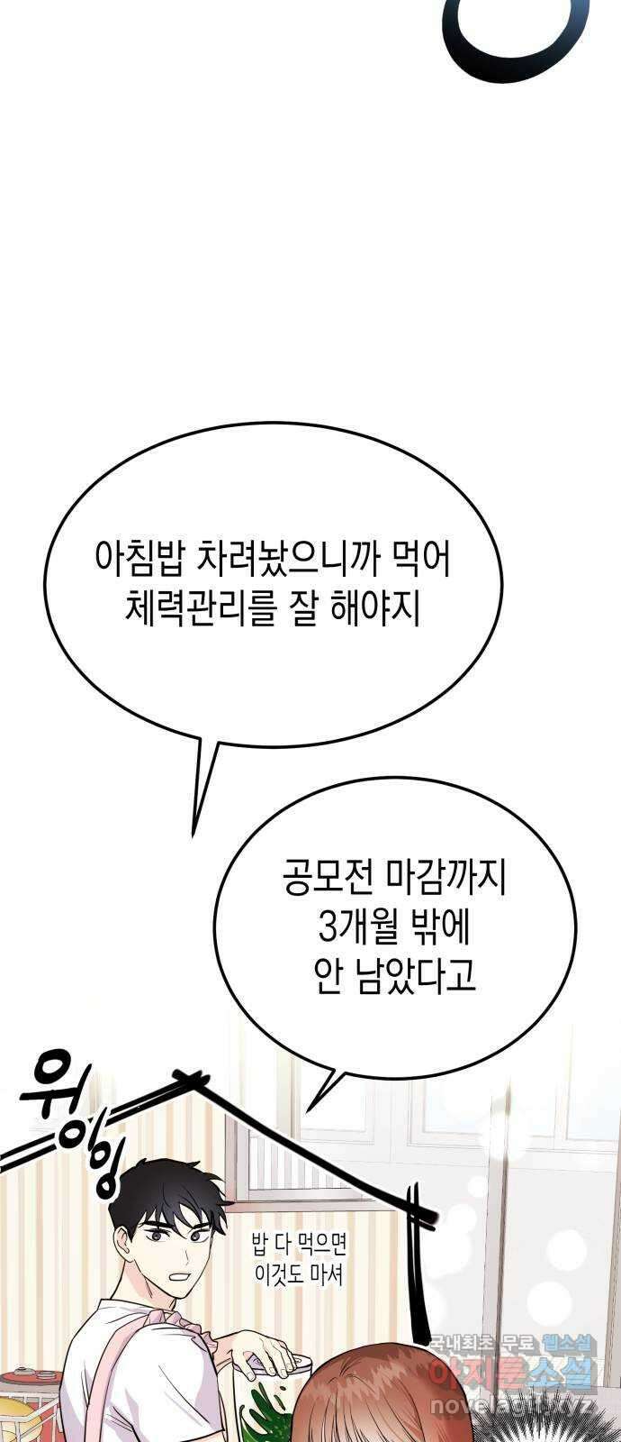 나랑X할래? 2화. 나 정말 너랑 하고 싶어 104