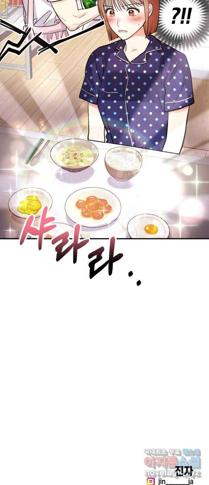 나랑X할래? 2화. 나 정말 너랑 하고 싶어 105