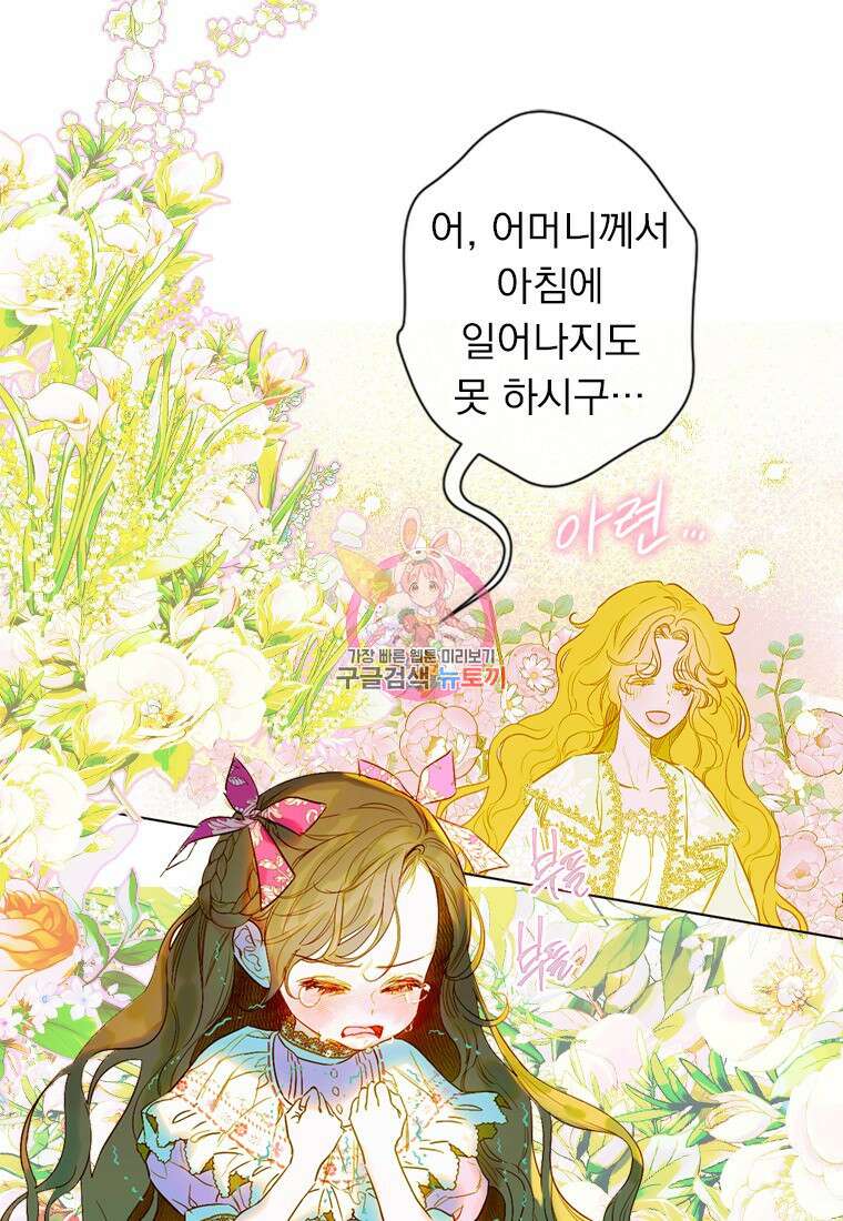 엄마가 계약결혼 했다 8화 1