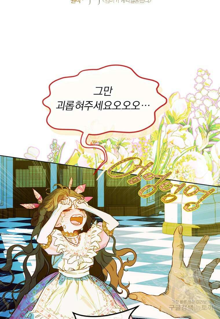엄마가 계약결혼 했다 8화 4