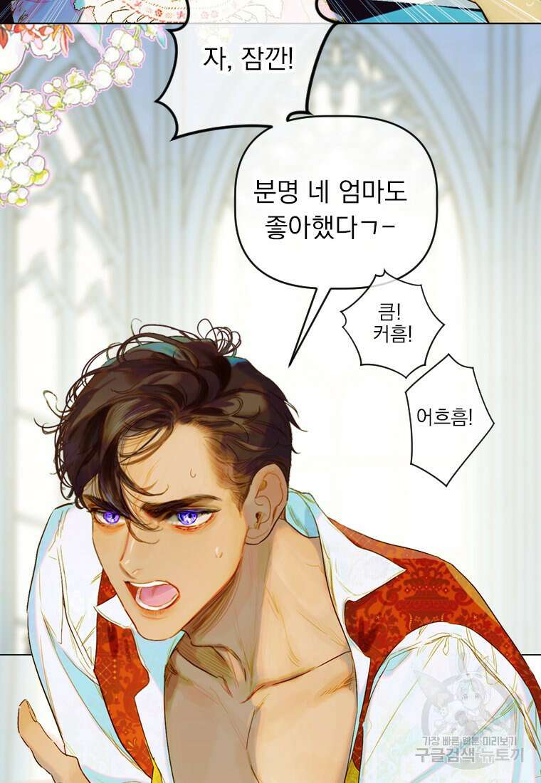 엄마가 계약결혼 했다 8화 5