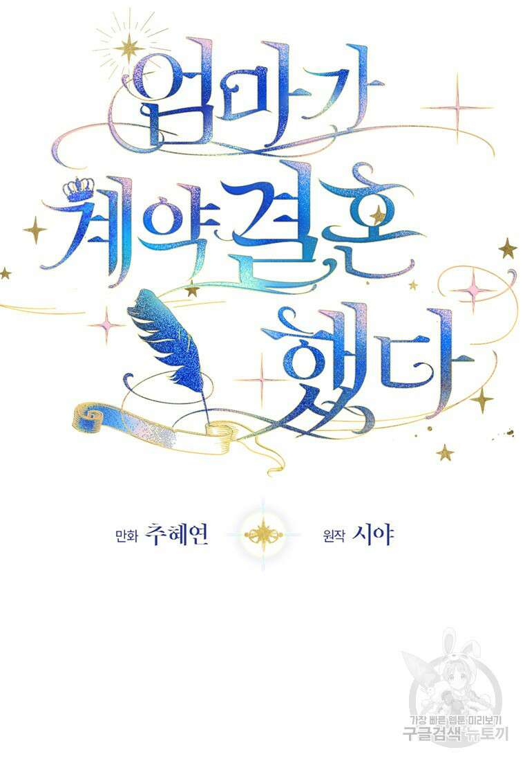 엄마가 계약결혼 했다 8화 7