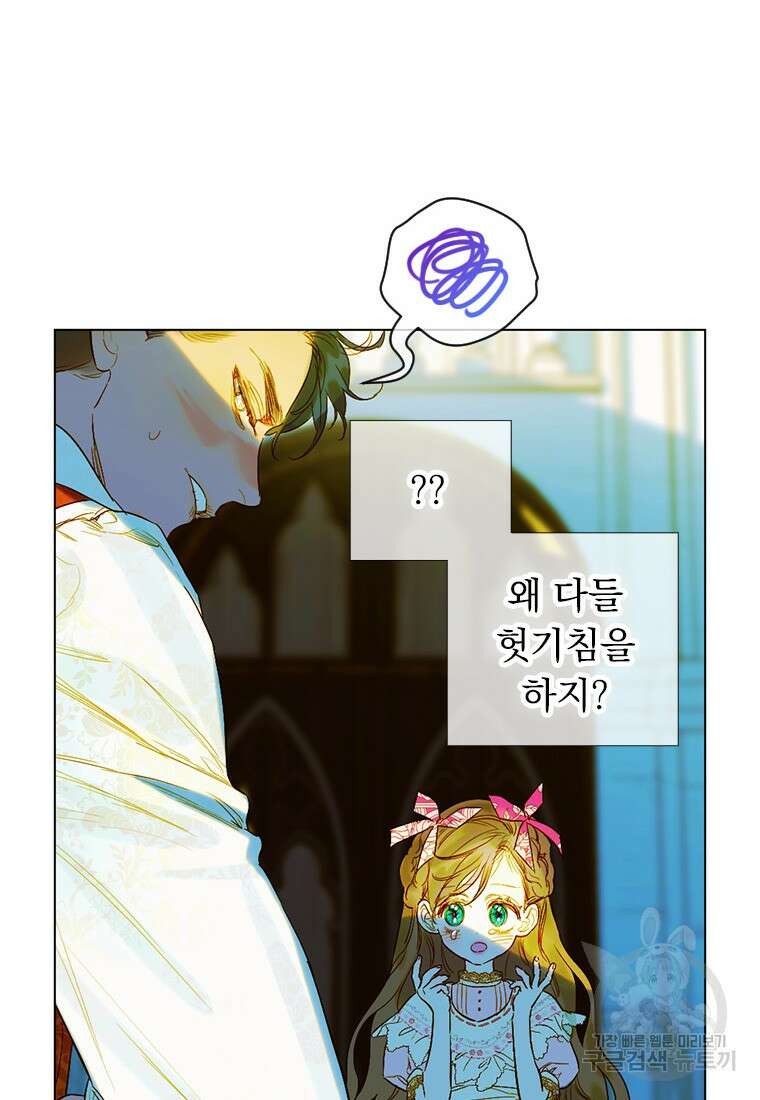 엄마가 계약결혼 했다 8화 8