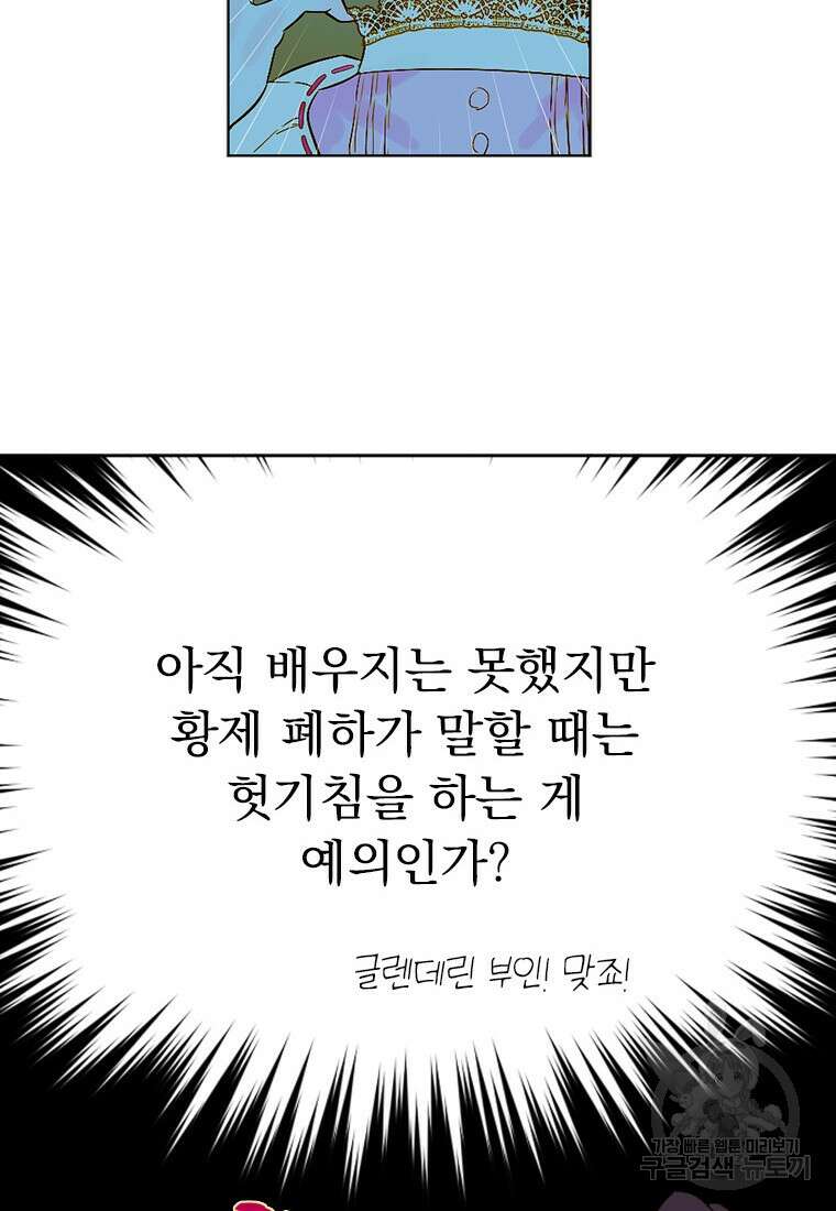 엄마가 계약결혼 했다 8화 10