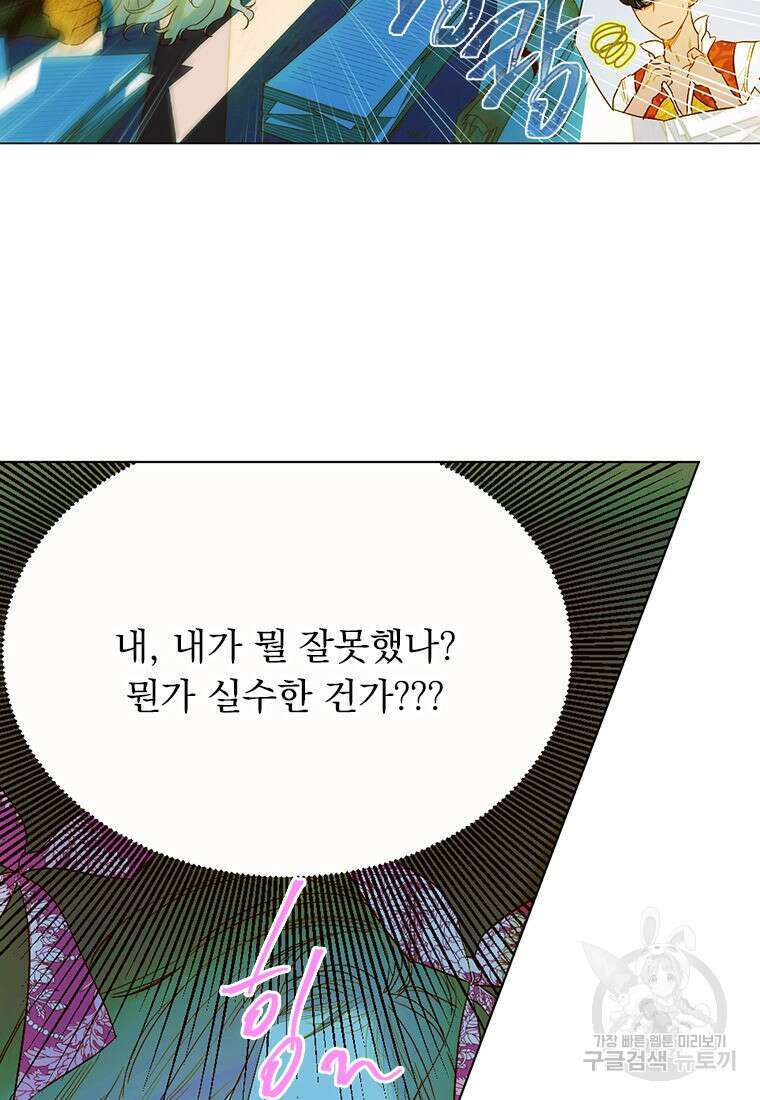 엄마가 계약결혼 했다 8화 15