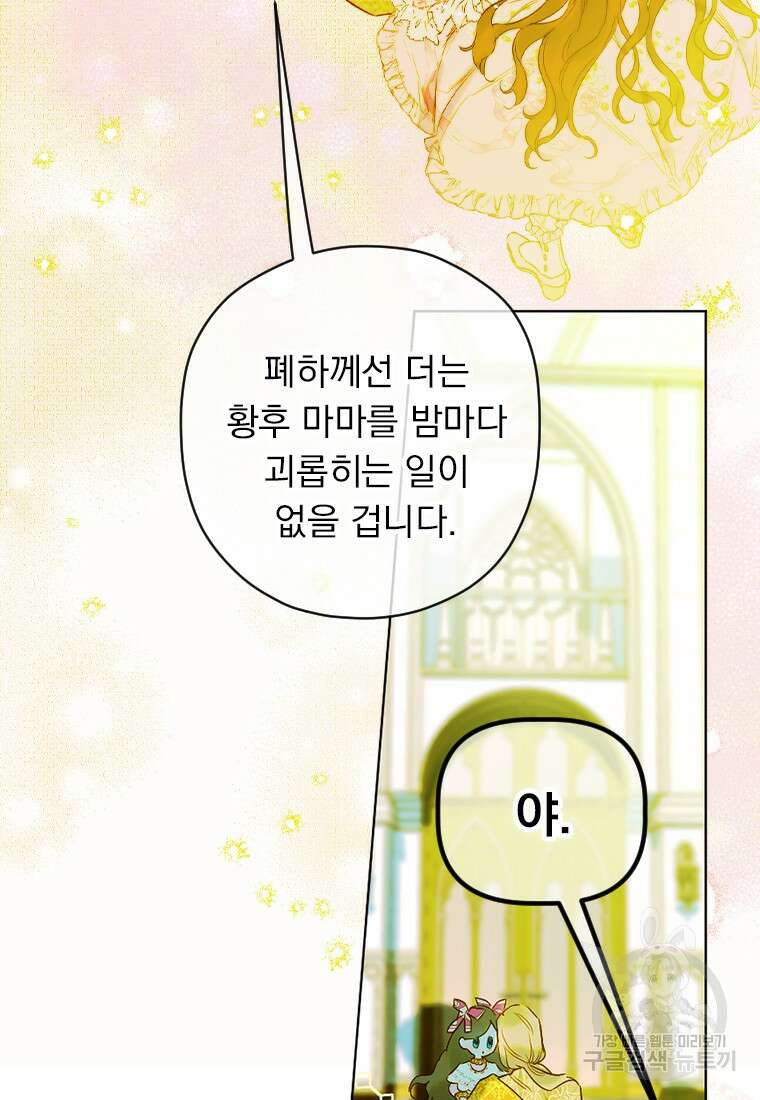 엄마가 계약결혼 했다 8화 19