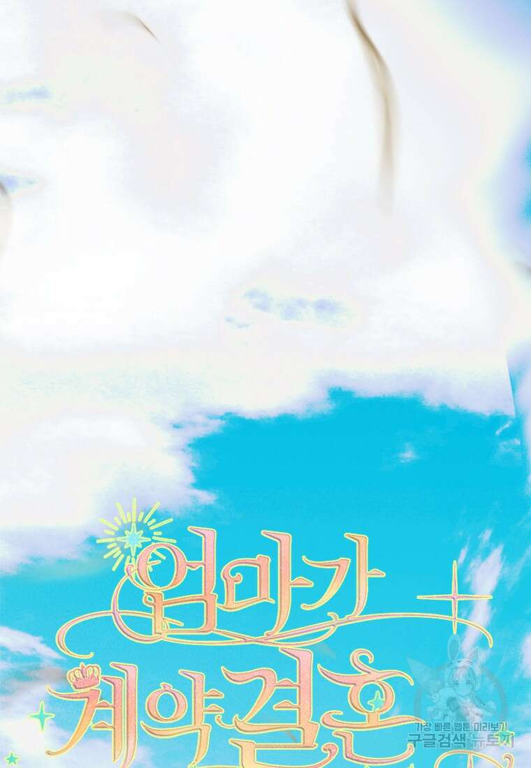 엄마가 계약결혼 했다 14화 5