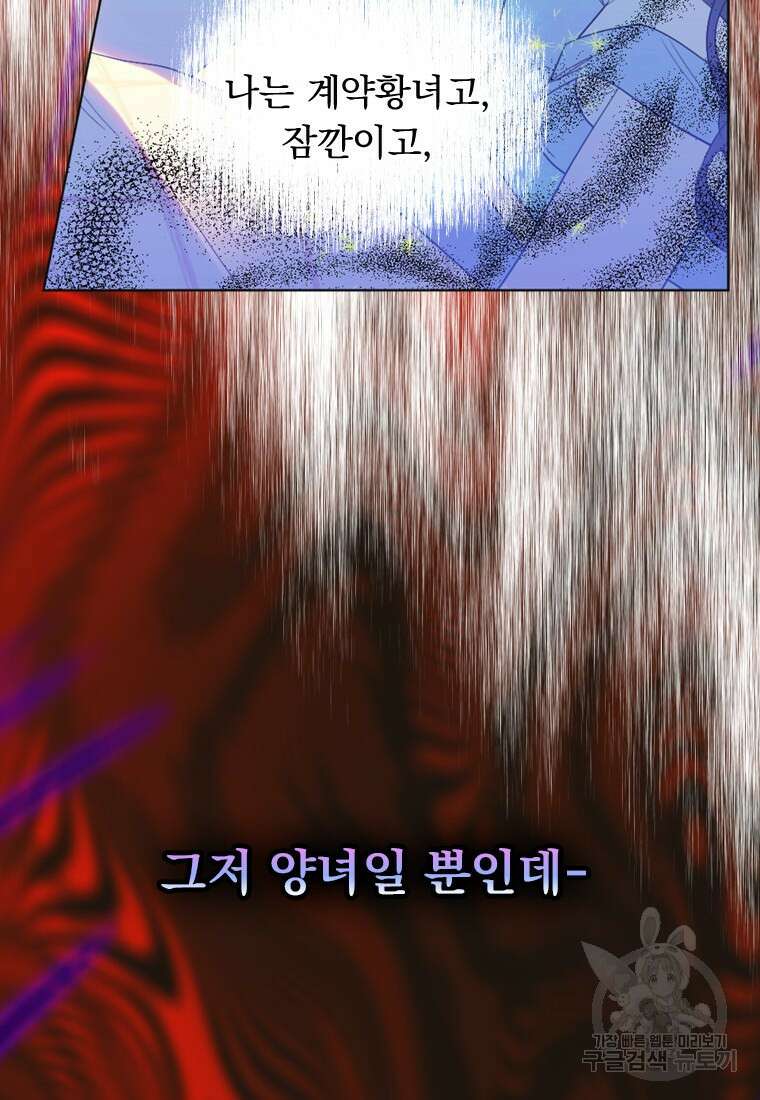 엄마가 계약결혼 했다 14화 16