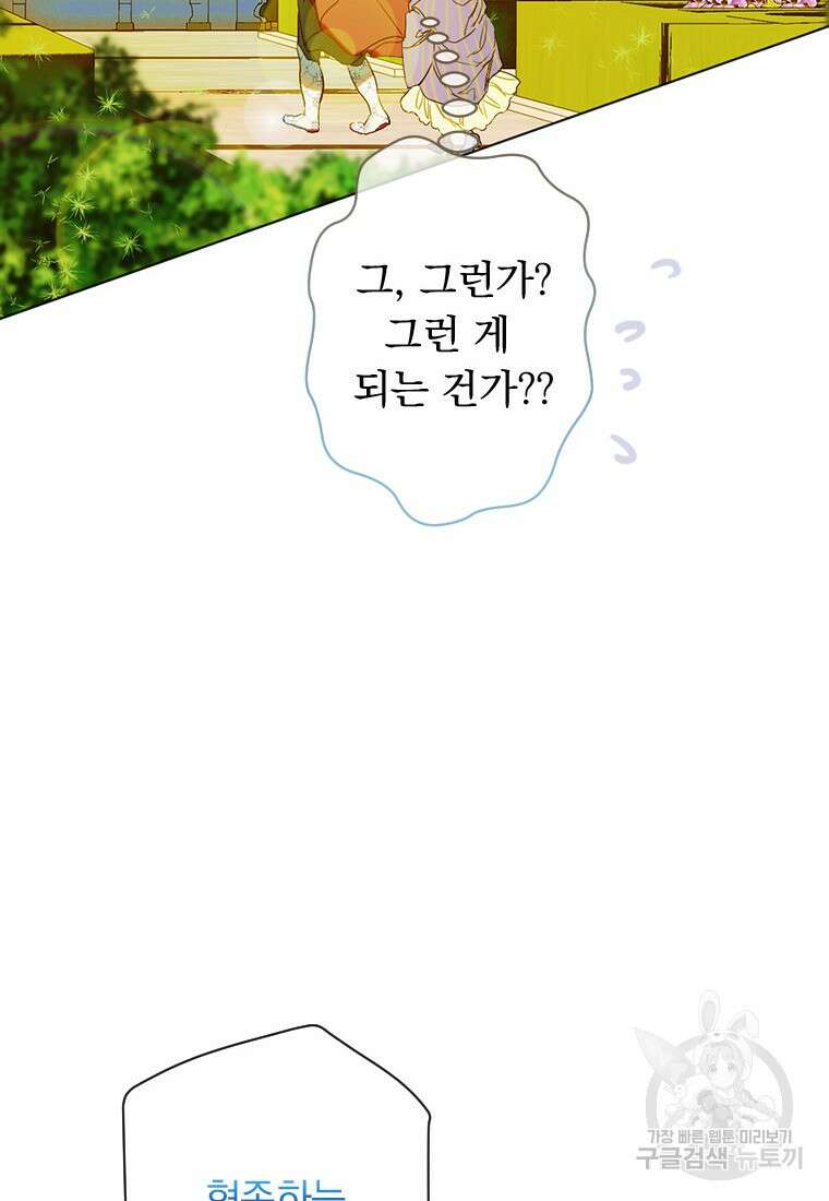 엄마가 계약결혼 했다 14화 19