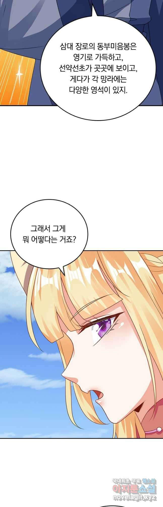이세계의 지존 플레이어 161화 2