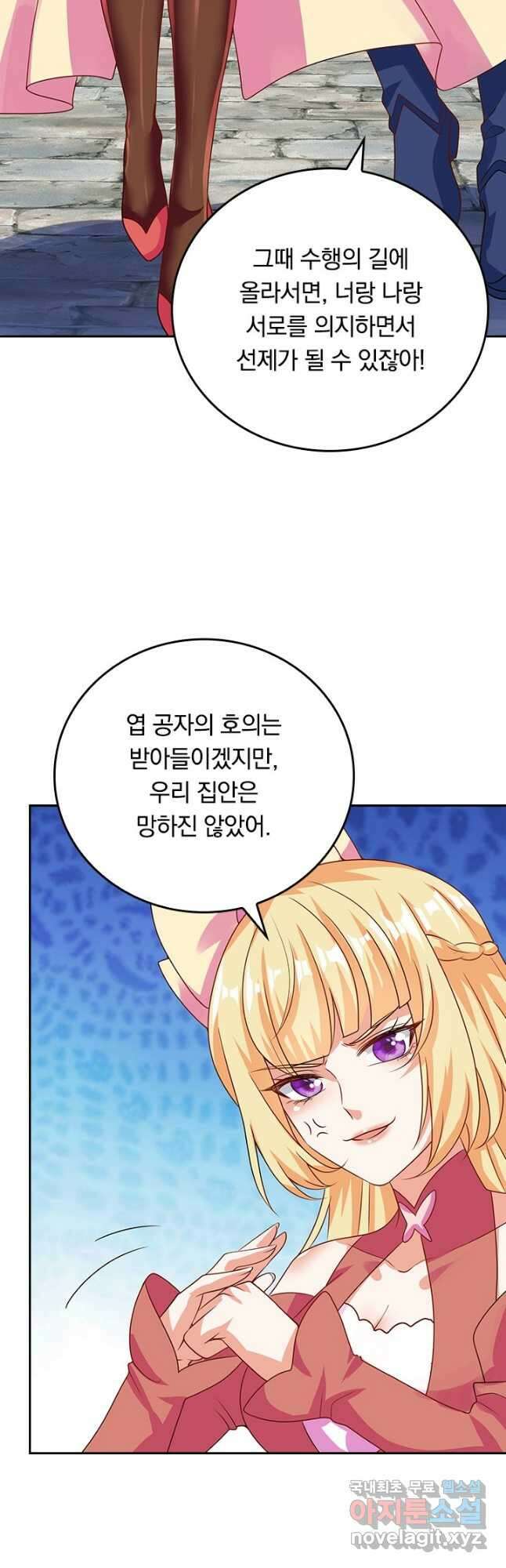 이세계의 지존 플레이어 161화 4