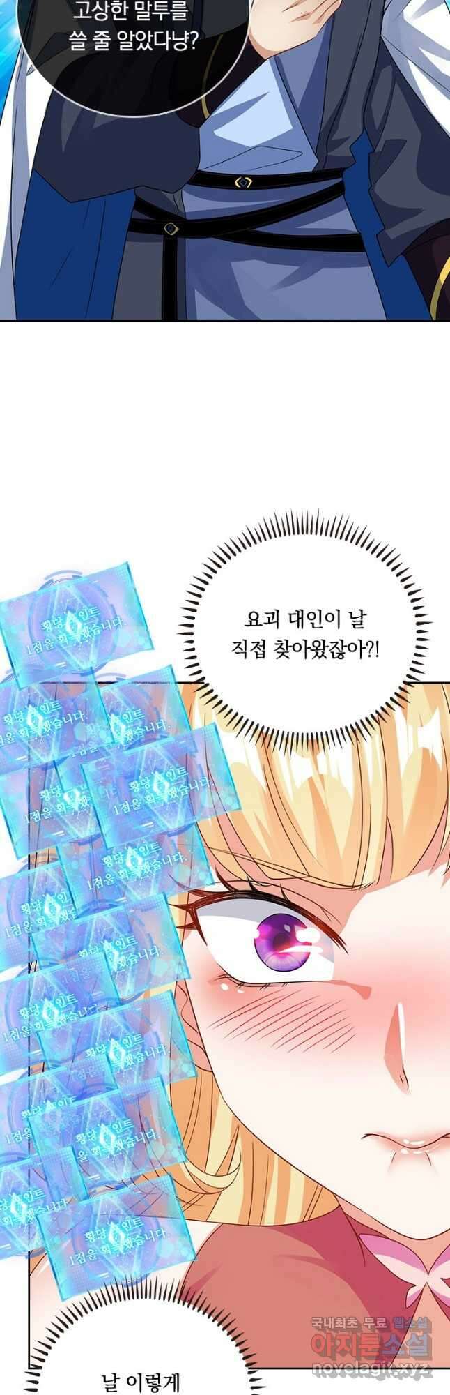 이세계의 지존 플레이어 161화 7