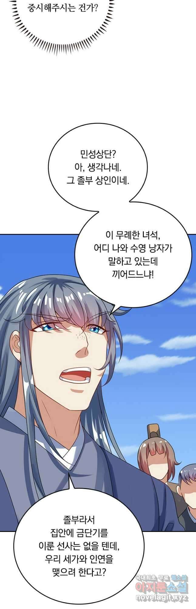 이세계의 지존 플레이어 161화 8