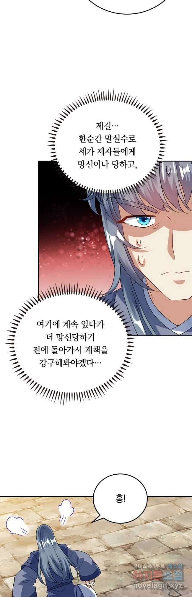 이세계의 지존 플레이어 161화 19