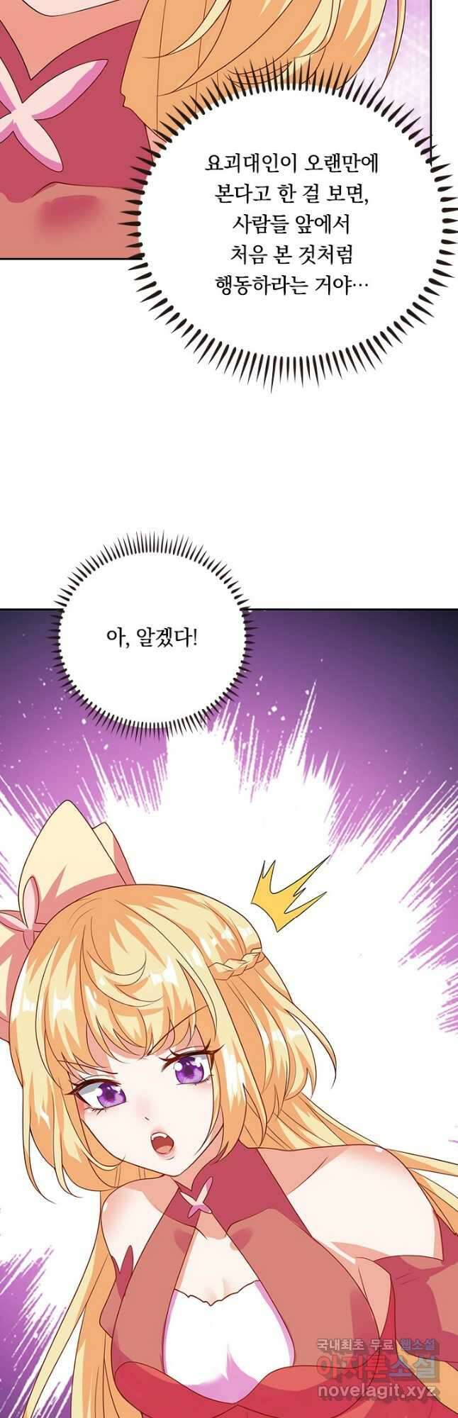 이세계의 지존 플레이어 161화 23
