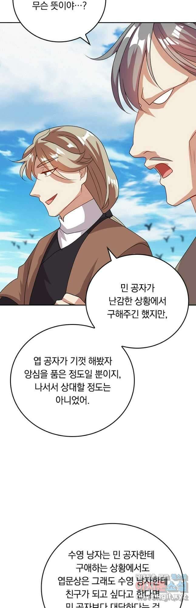 이세계의 지존 플레이어 161화 29