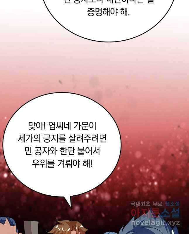 이세계의 지존 플레이어 161화 30