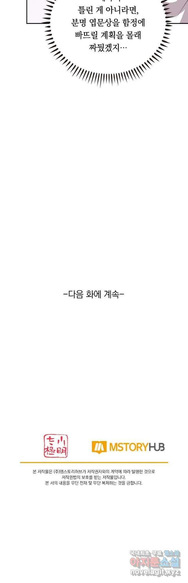 이세계의 지존 플레이어 161화 32