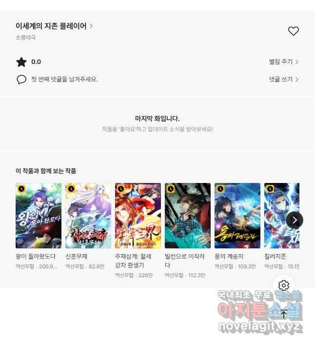 이세계의 지존 플레이어 161화 33